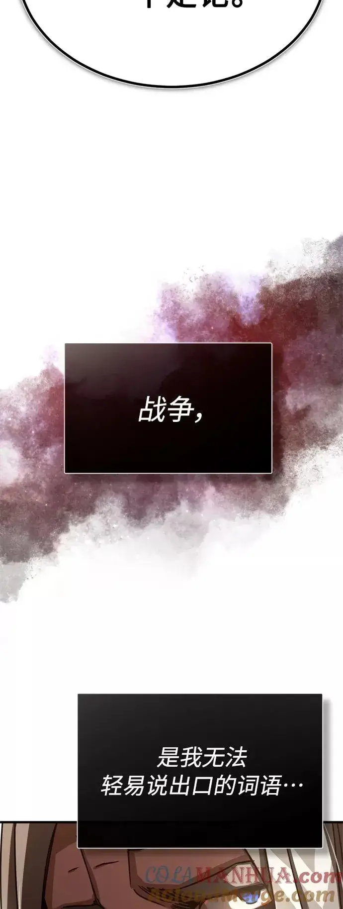 《天魔的不凡重生》[第54话] 南部训练营的变化？！图61