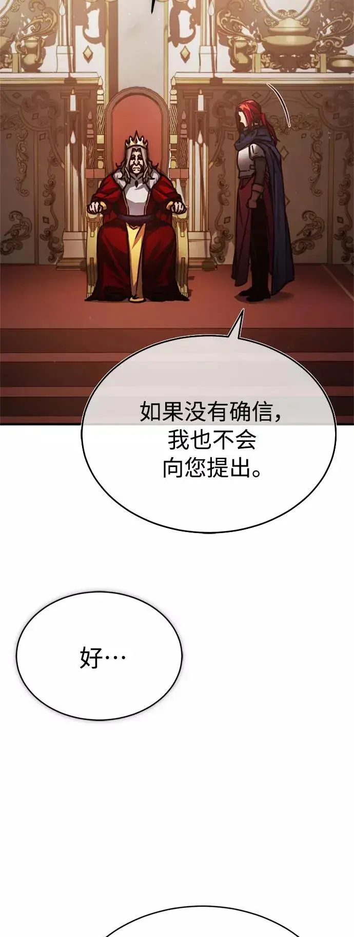 《天魔的不凡重生》[第54话] 南部训练营的变化？！图63