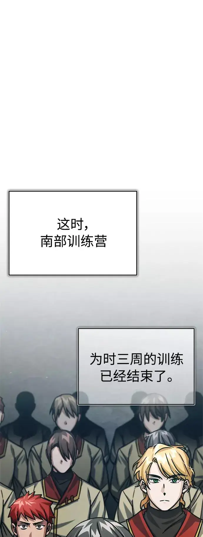 《天魔的不凡重生》[第54话] 南部训练营的变化？！图66
