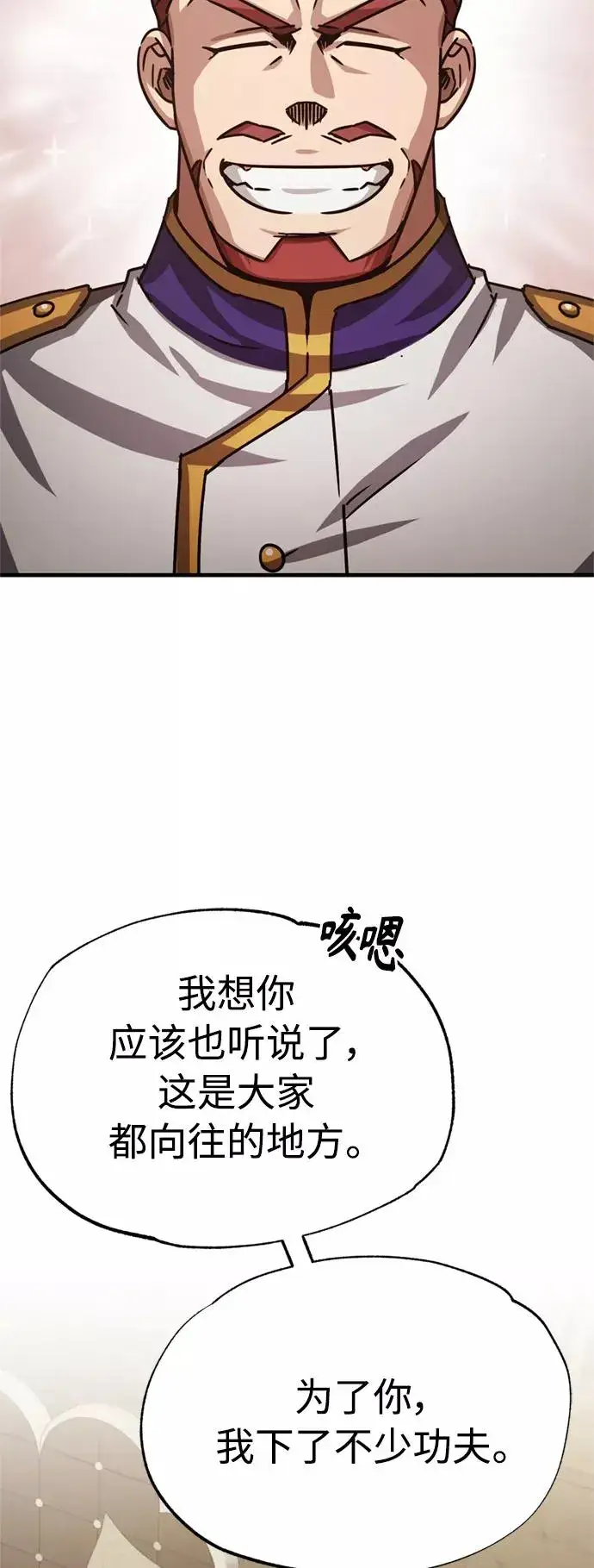 《天魔的不凡重生》[第54话] 南部训练营的变化？！图68