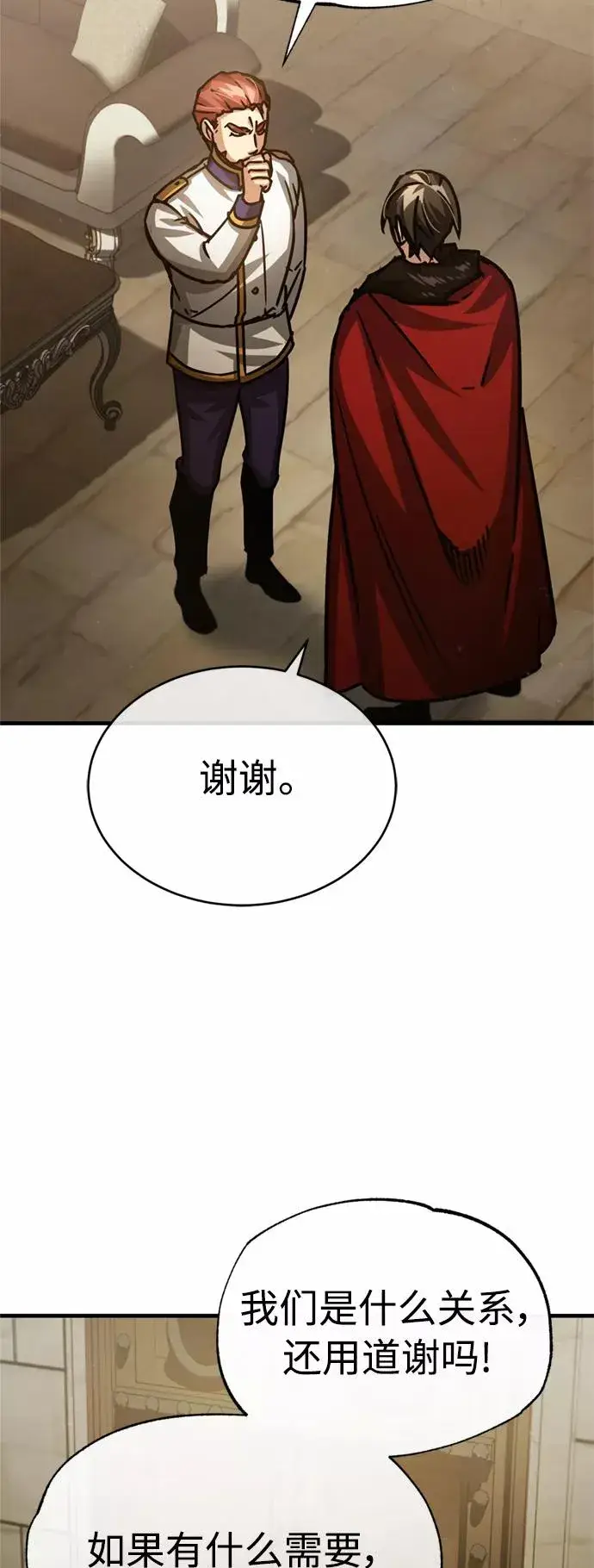 《天魔的不凡重生》[第54话] 南部训练营的变化？！图69