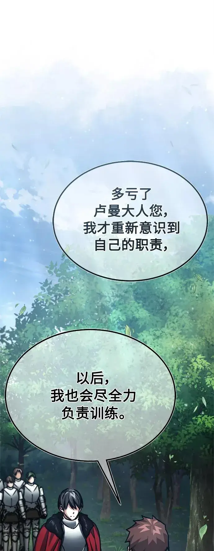《天魔的不凡重生》[第54话] 南部训练营的变化？！图72