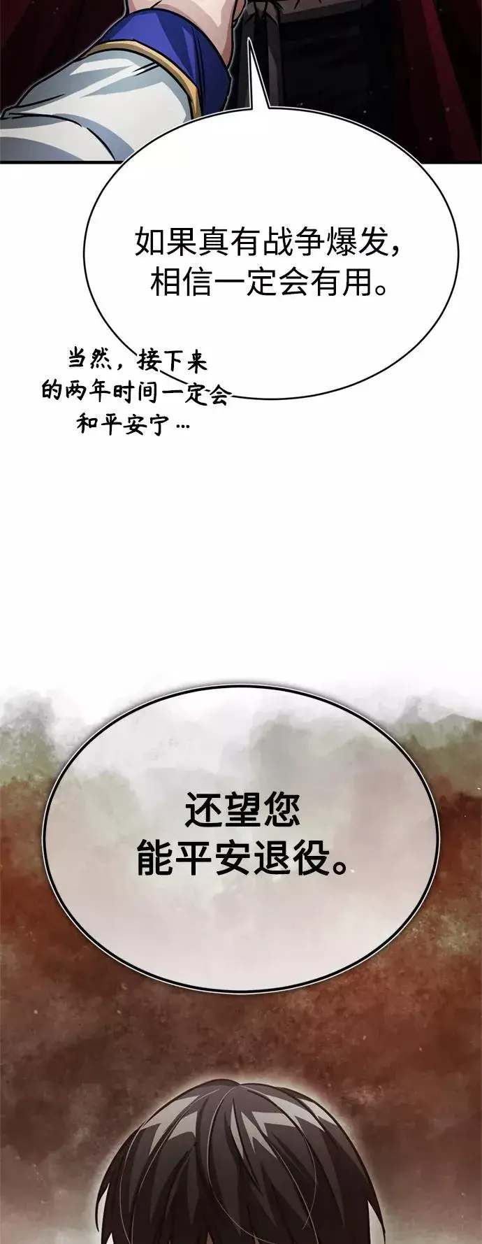 《天魔的不凡重生》[第54话] 南部训练营的变化？！图75