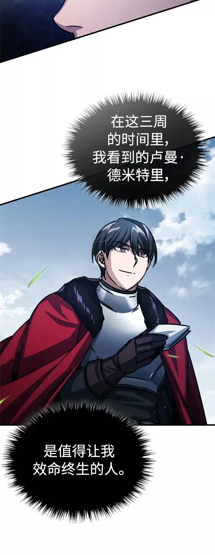 《天魔的不凡重生》[第54话] 南部训练营的变化？！图77