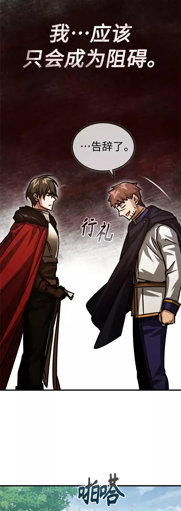 《天魔的不凡重生》[第54话] 南部训练营的变化？！图80