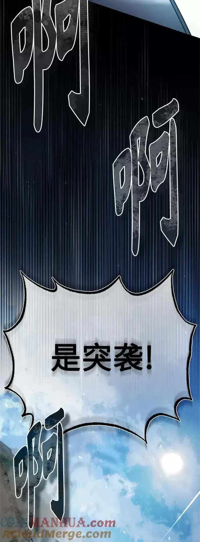 《天魔的不凡重生》[第54话] 南部训练营的变化？！图85