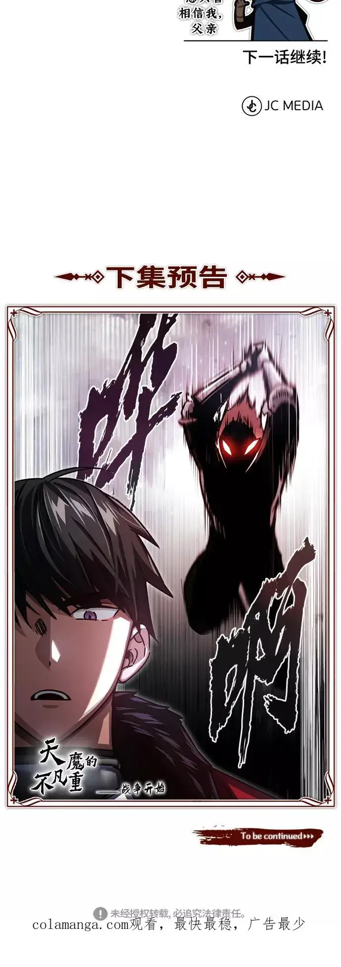 《天魔的不凡重生》[第54话] 南部训练营的变化？！图87