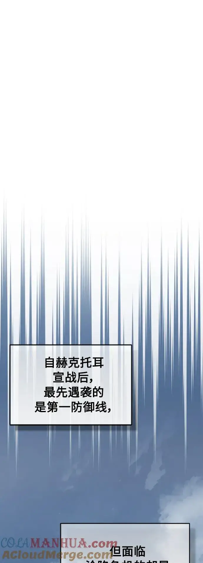 《天魔的不凡重生》[第55话] 战争开始图13