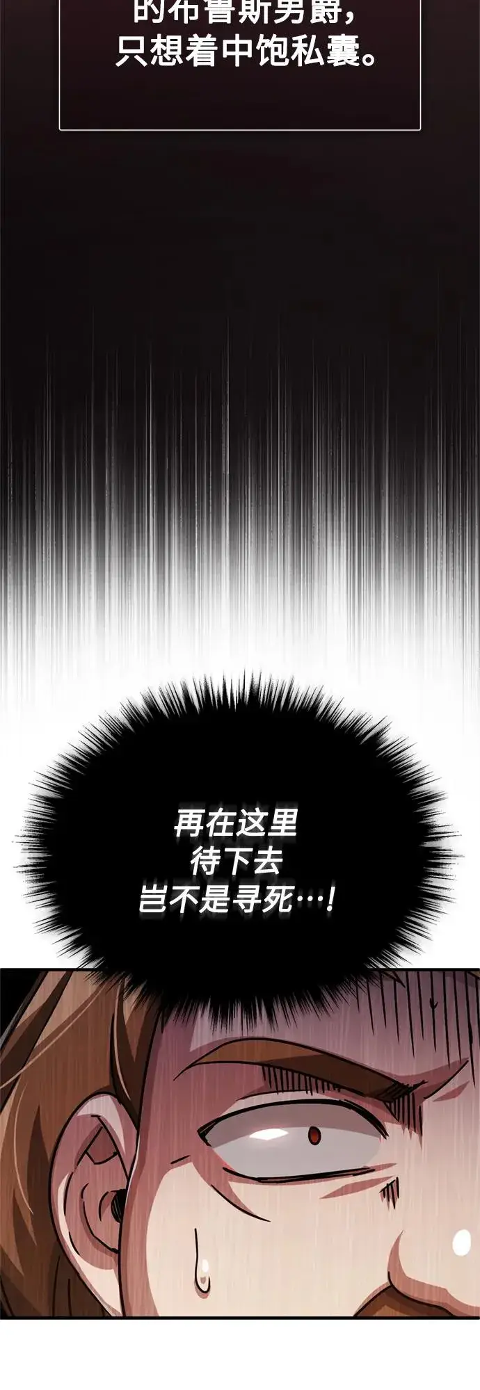 《天魔的不凡重生》[第55话] 战争开始图20