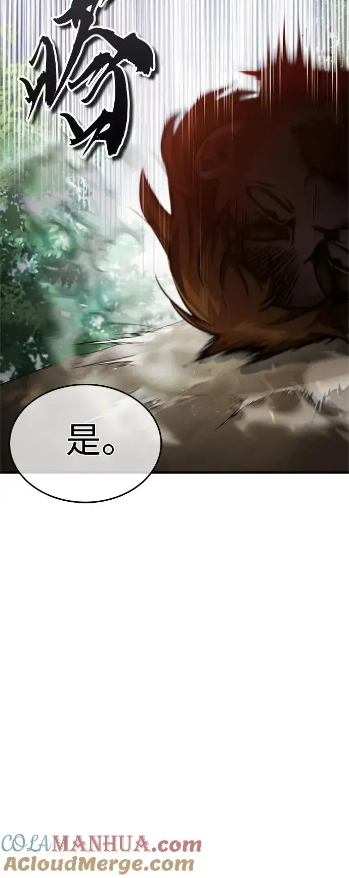 《天魔的不凡重生》[第55话] 战争开始图43