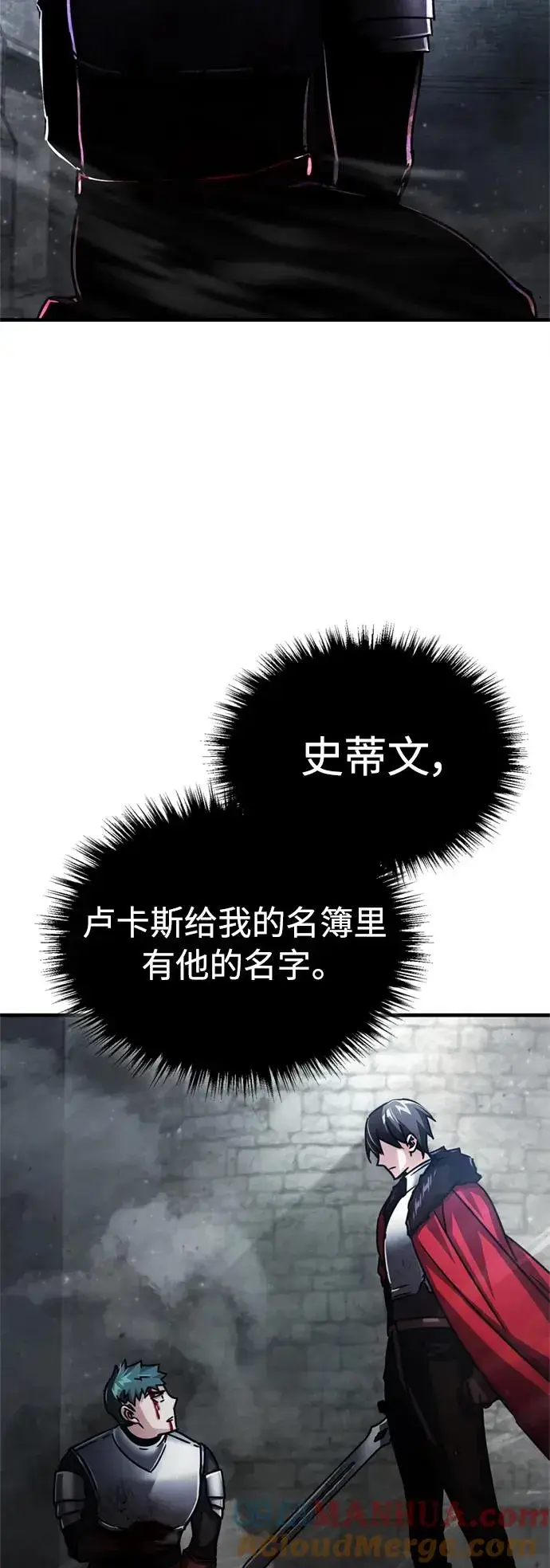 《天魔的不凡重生》[第55话] 战争开始图55