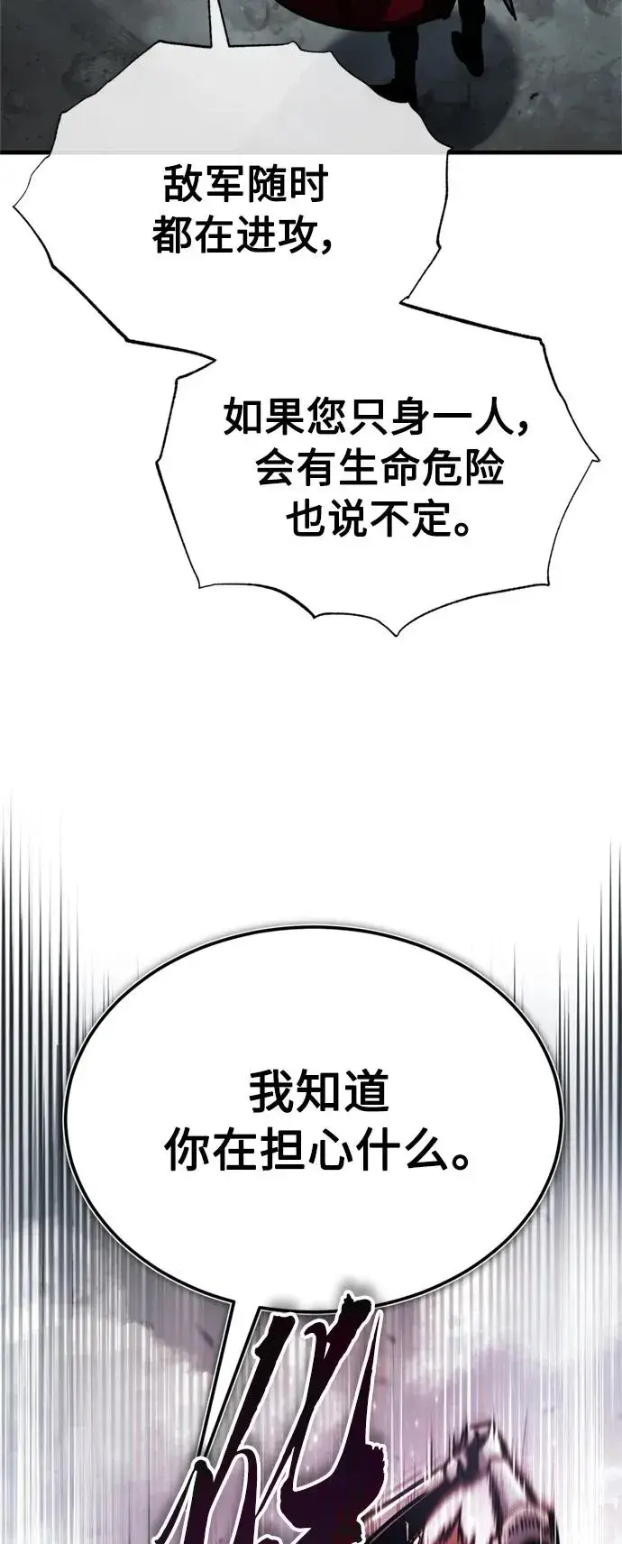 《天魔的不凡重生》[第55话] 战争开始图66