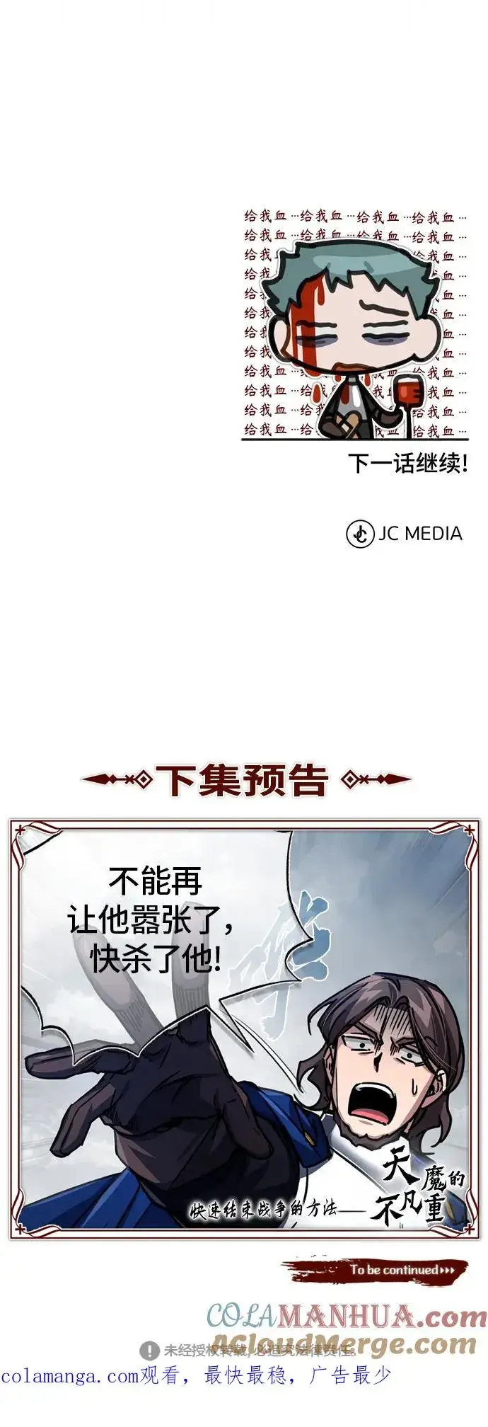 《天魔的不凡重生》[第55话] 战争开始图82