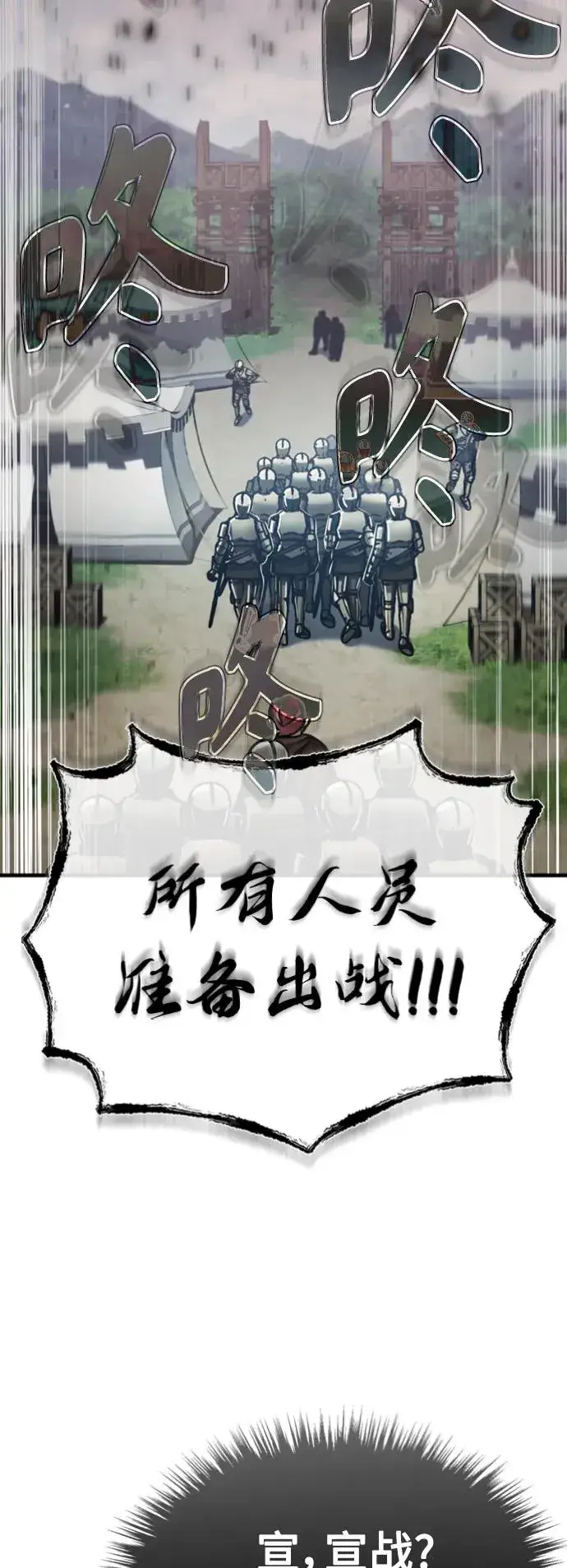 《天魔的不凡重生》[第55话] 战争开始图9