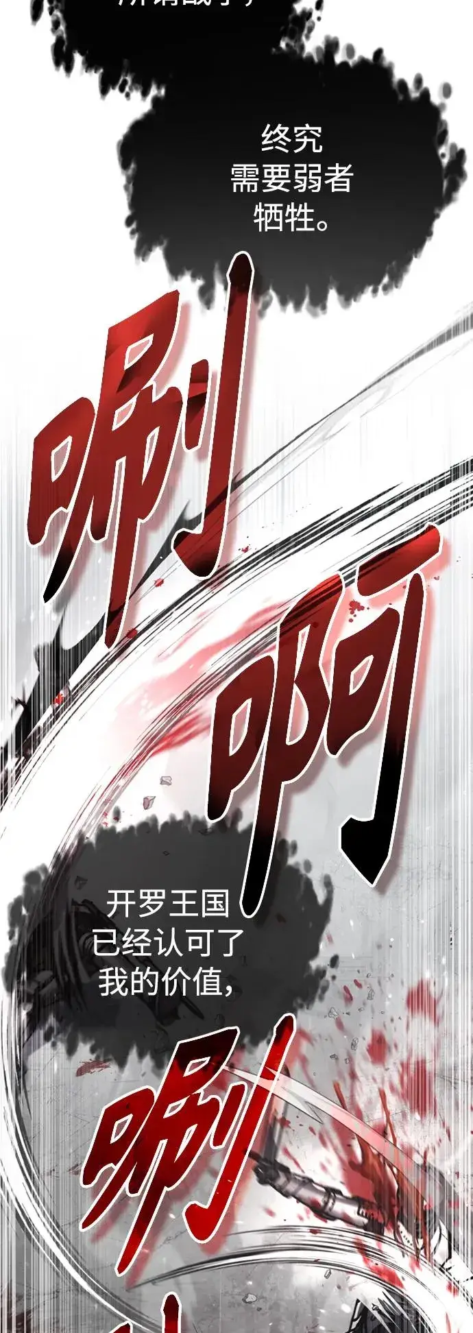 《天魔的不凡重生》[第56话] 快速结束战争的方法图3