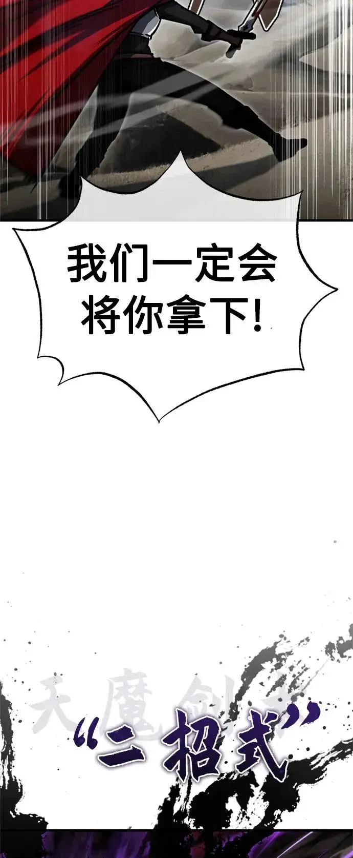 《天魔的不凡重生》[第56话] 快速结束战争的方法图42