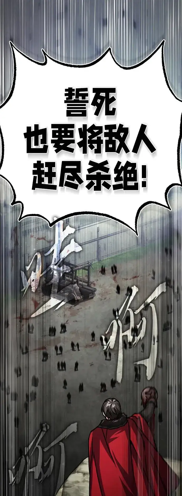 《天魔的不凡重生》[第56话] 快速结束战争的方法图56