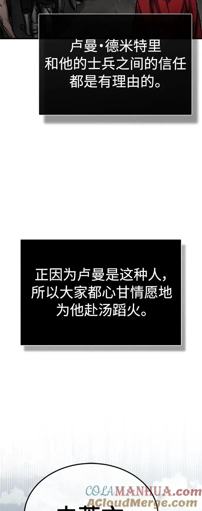 《天魔的不凡重生》[第56话] 快速结束战争的方法图67
