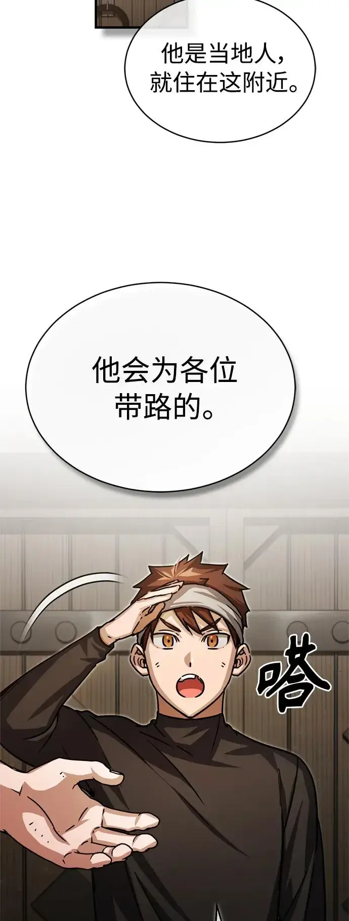 《天魔的不凡重生》[第56话] 快速结束战争的方法图72