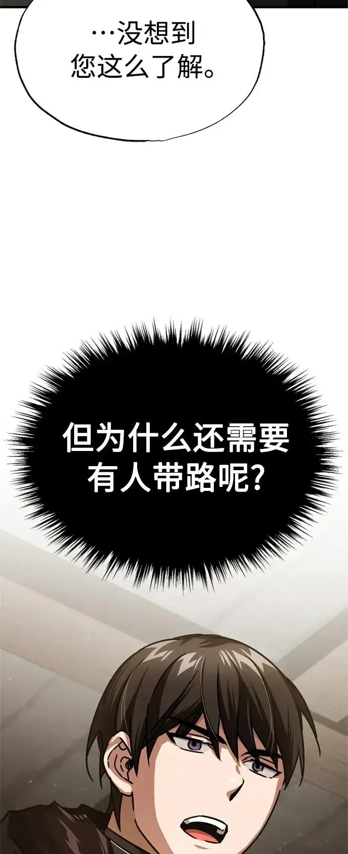 《天魔的不凡重生》[第56话] 快速结束战争的方法图78