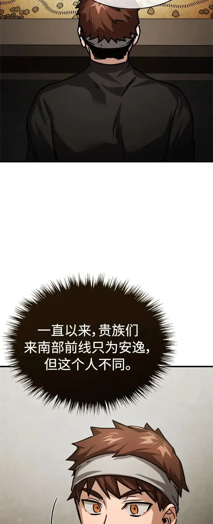 《天魔的不凡重生》[第56话] 快速结束战争的方法图81