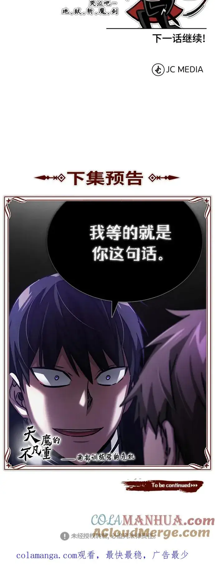 《天魔的不凡重生》[第56话] 快速结束战争的方法图88