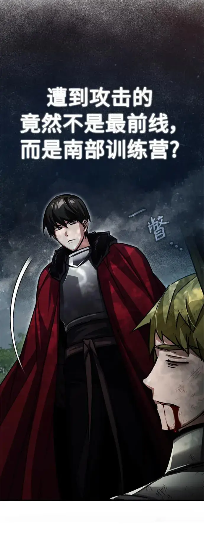《天魔的不凡重生》[第57话] 南部训练营的危机图14