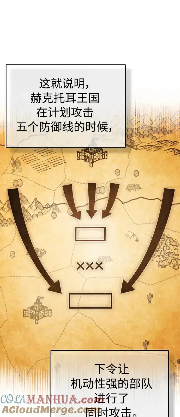 《天魔的不凡重生》[第57话] 南部训练营的危机图16
