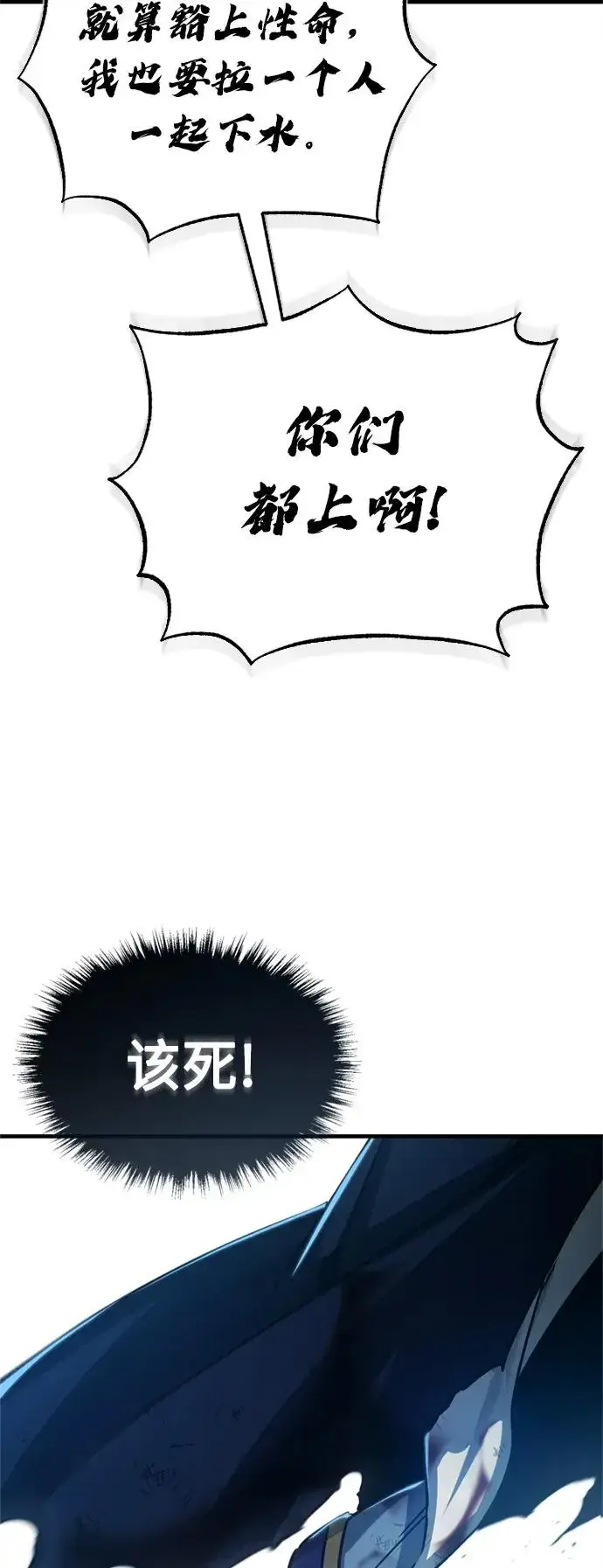 《天魔的不凡重生》[第57话] 南部训练营的危机图23
