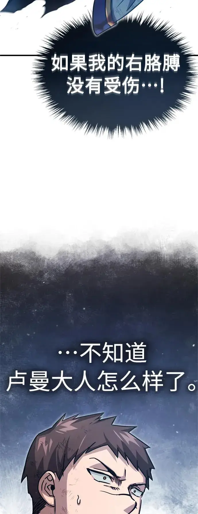 《天魔的不凡重生》[第57话] 南部训练营的危机图24