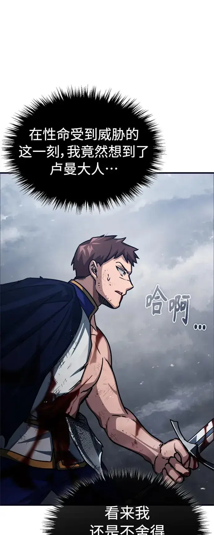 《天魔的不凡重生》[第57话] 南部训练营的危机图27