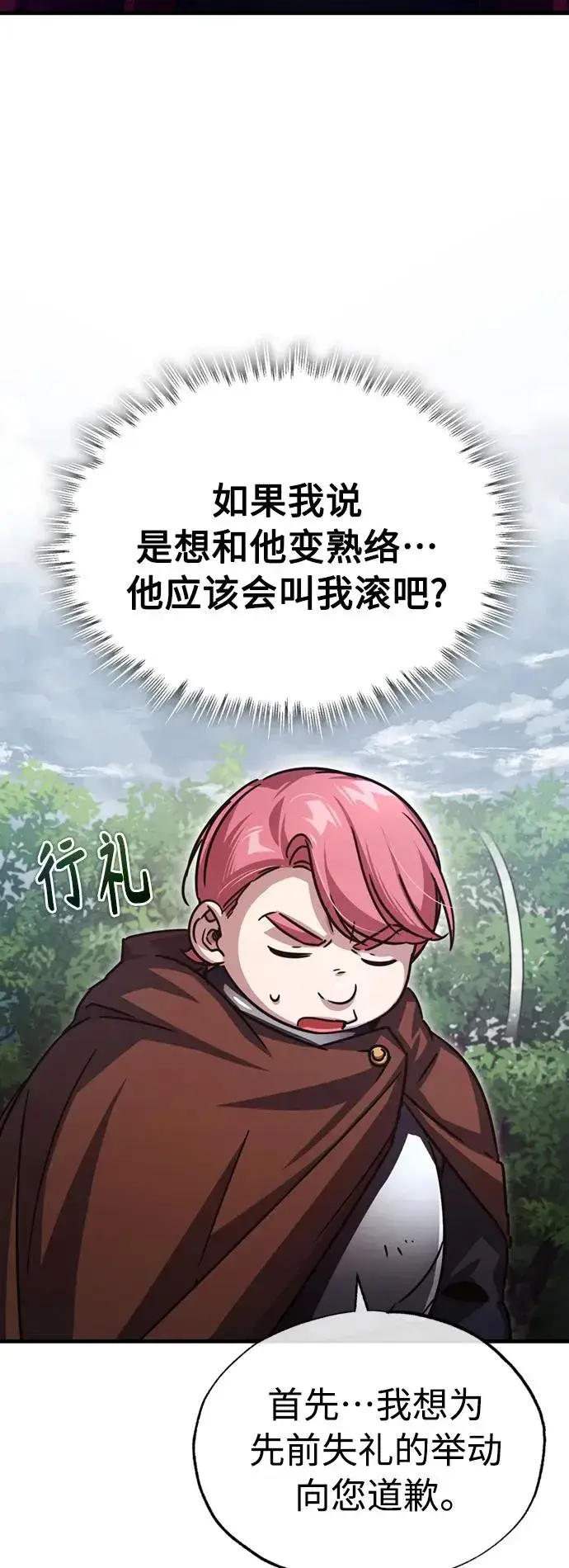 《天魔的不凡重生》[第57话] 南部训练营的危机图3