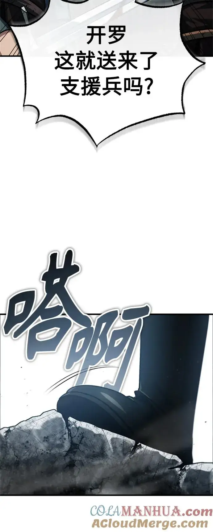 《天魔的不凡重生》[第57话] 南部训练营的危机图31