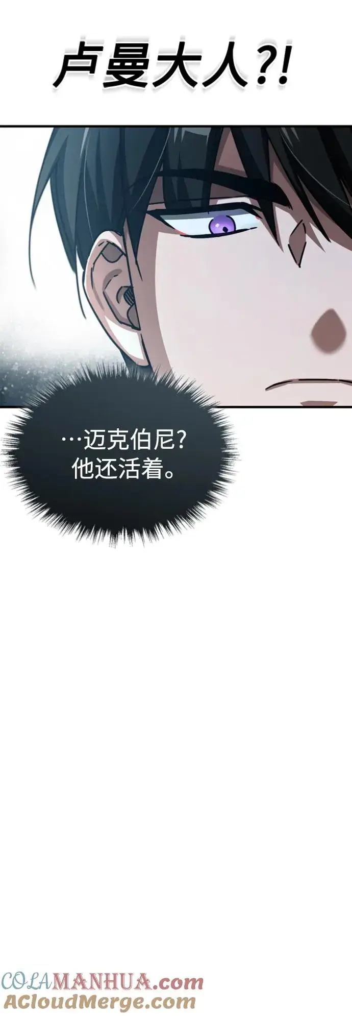 《天魔的不凡重生》[第57话] 南部训练营的危机图34