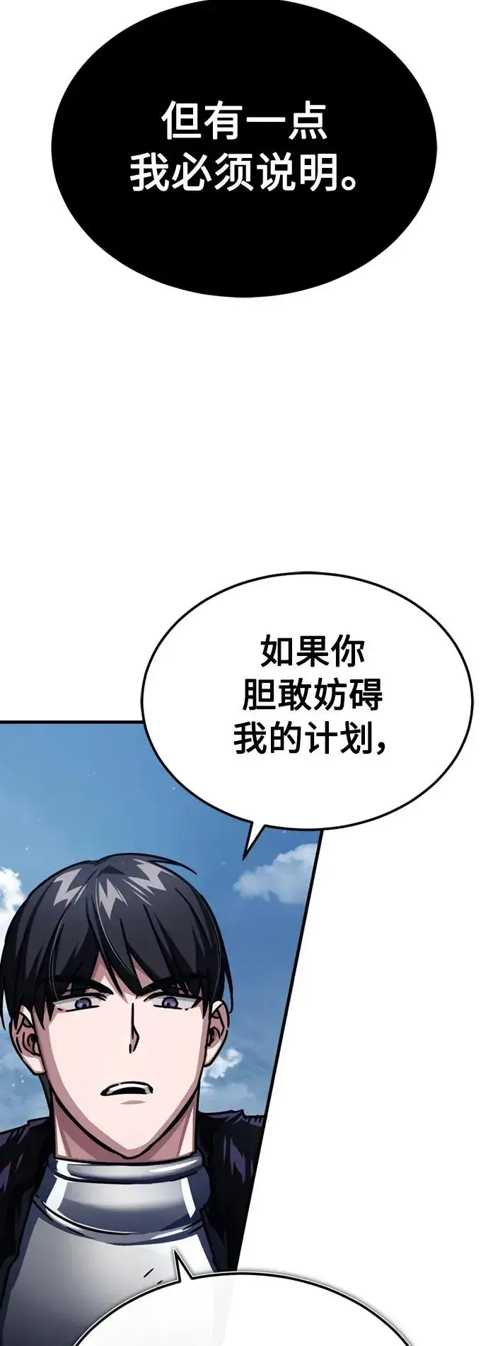《天魔的不凡重生》[第57话] 南部训练营的危机图6
