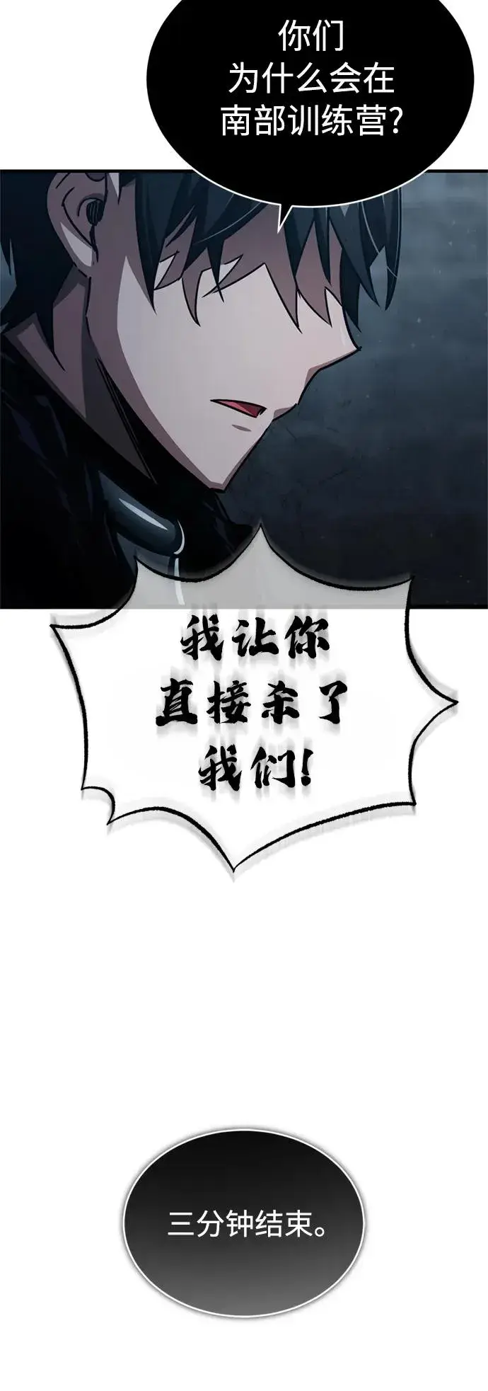 《天魔的不凡重生》[第57话] 南部训练营的危机图62