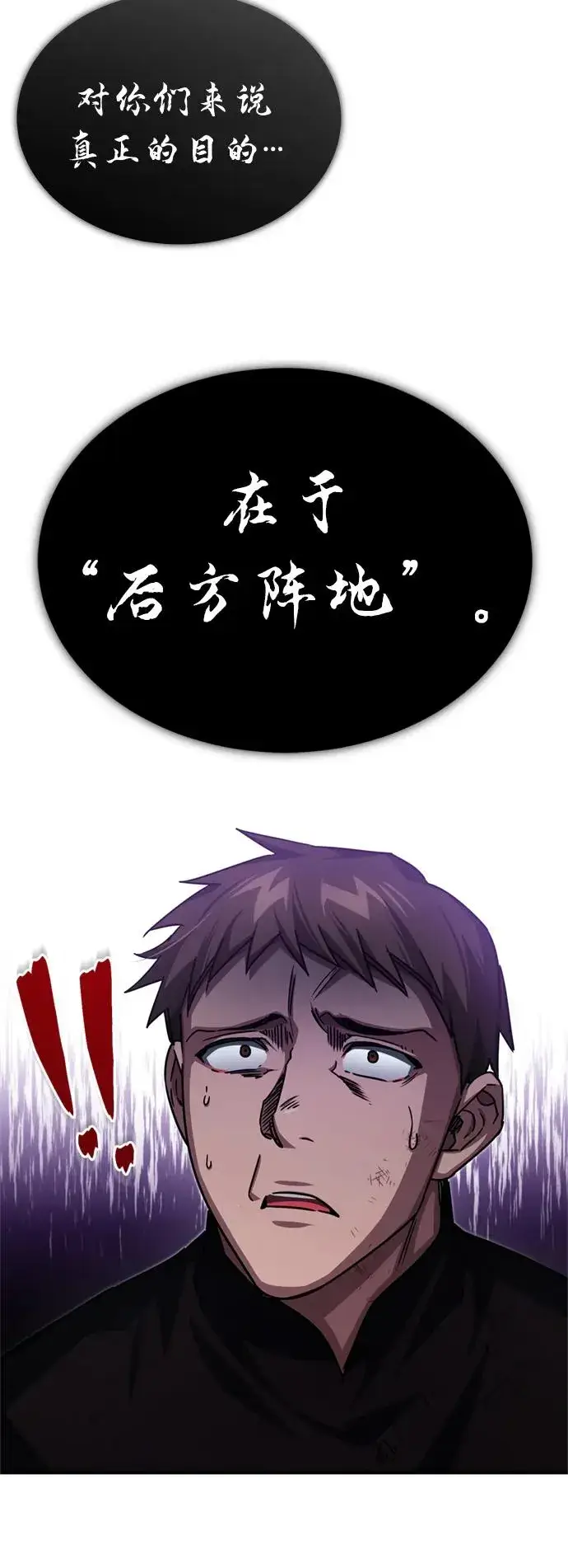 《天魔的不凡重生》[第57话] 南部训练营的危机图71