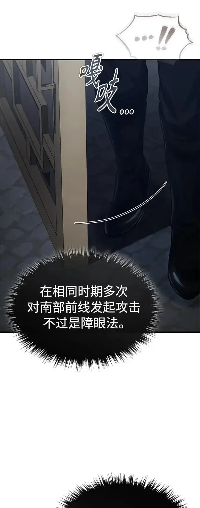 《天魔的不凡重生》[第57话] 南部训练营的危机图74