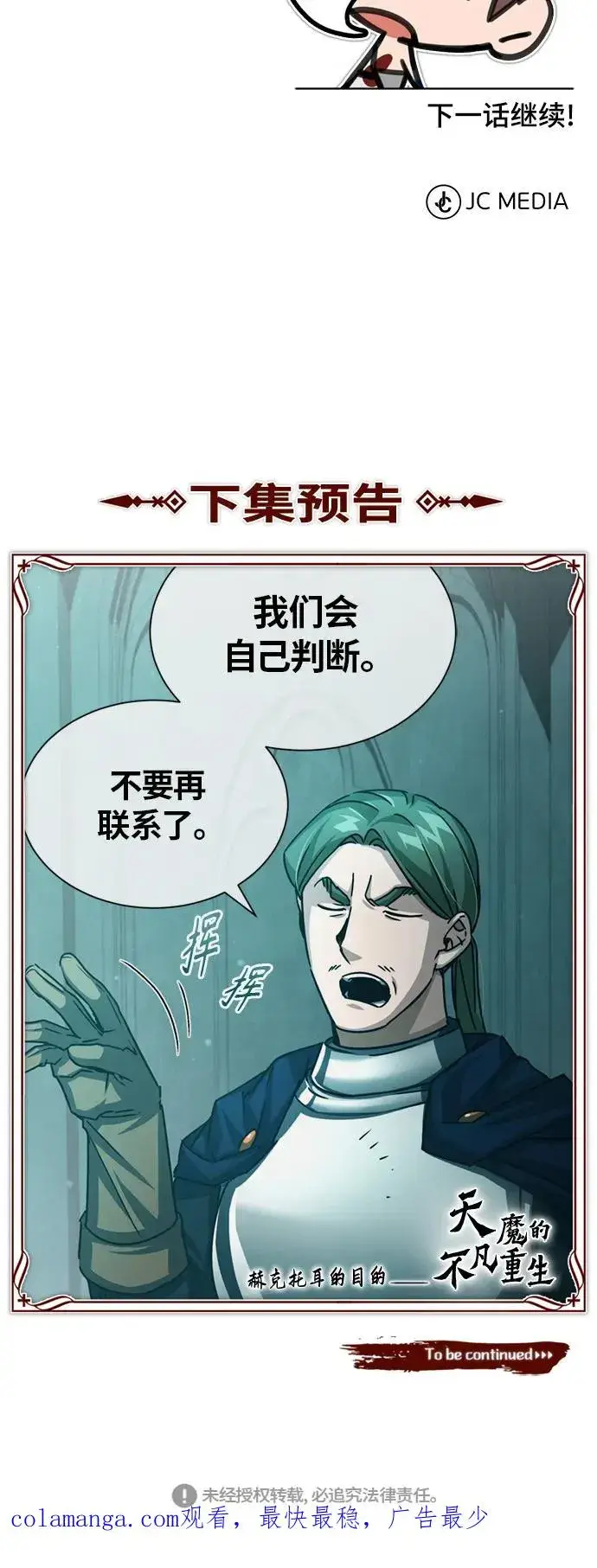 《天魔的不凡重生》[第57话] 南部训练营的危机图77
