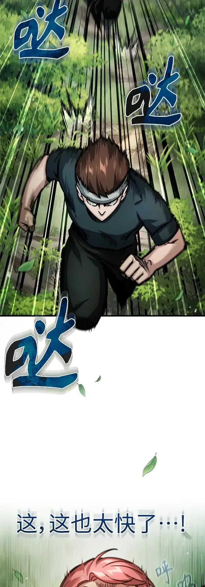 《天魔的不凡重生》[第57话] 南部训练营的危机图9
