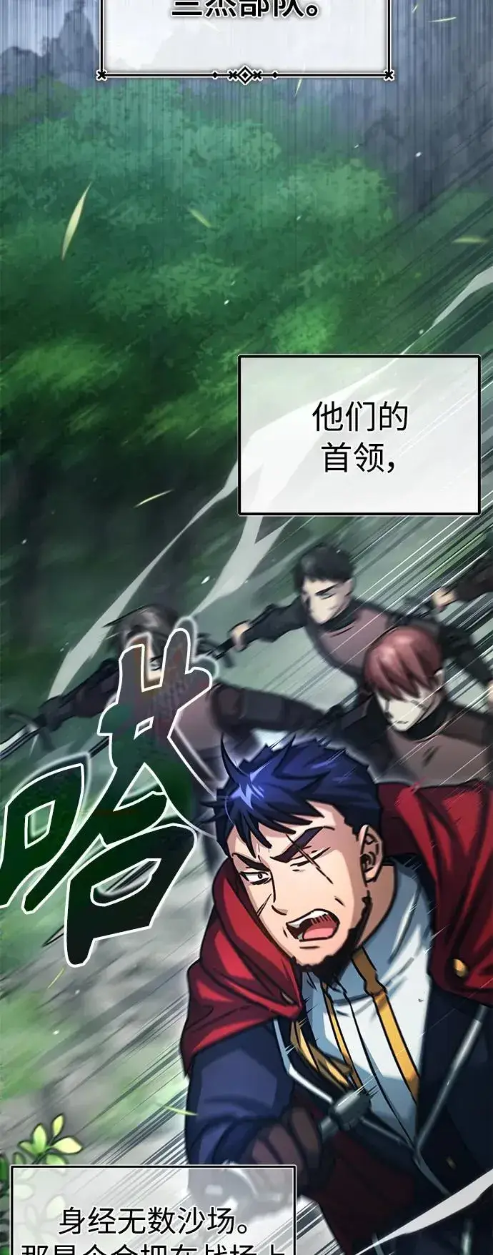 《天魔的不凡重生》[第58话] 赫克托耳的目的图11