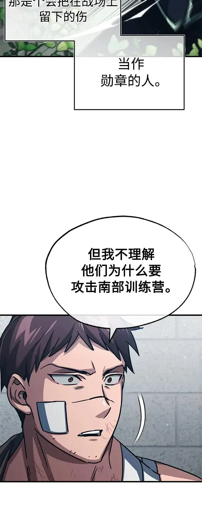 《天魔的不凡重生》[第58话] 赫克托耳的目的图12