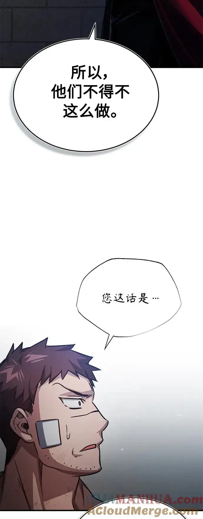 《天魔的不凡重生》[第58话] 赫克托耳的目的图16