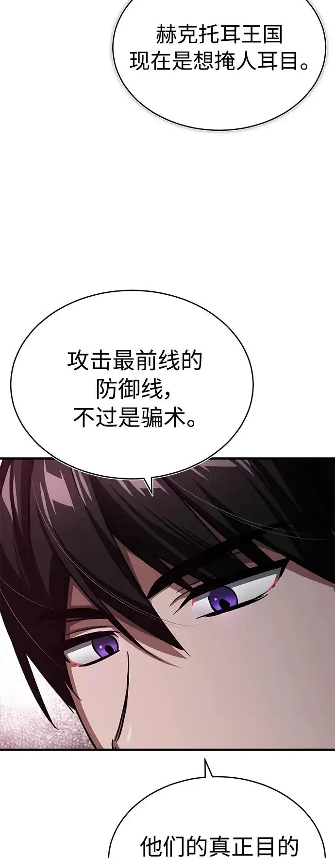 《天魔的不凡重生》[第58话] 赫克托耳的目的图17