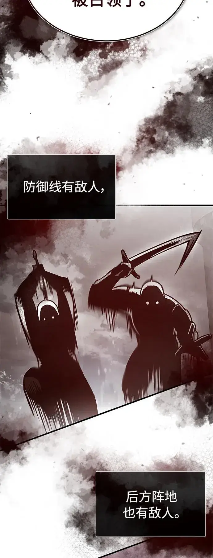 《天魔的不凡重生》[第58话] 赫克托耳的目的图29