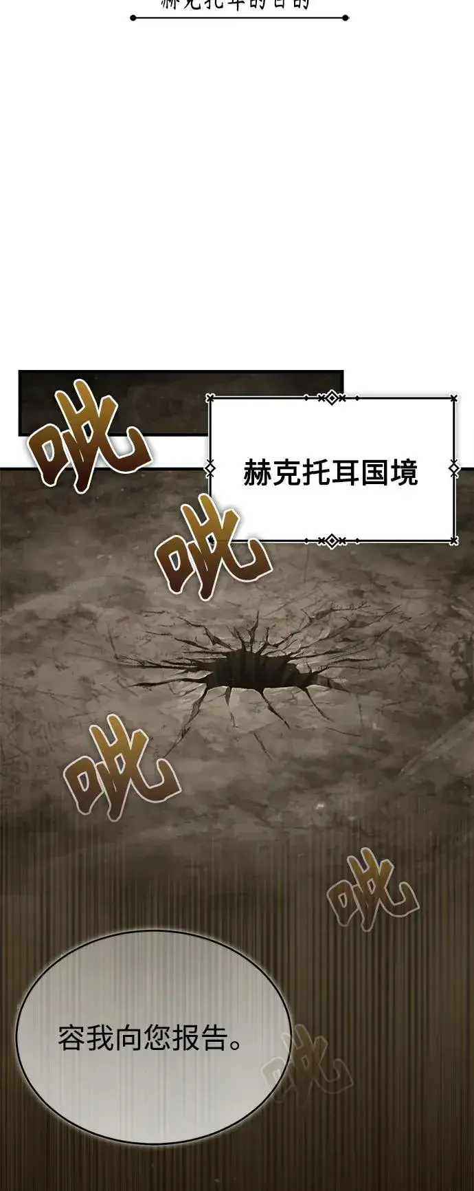 《天魔的不凡重生》[第58话] 赫克托耳的目的图33