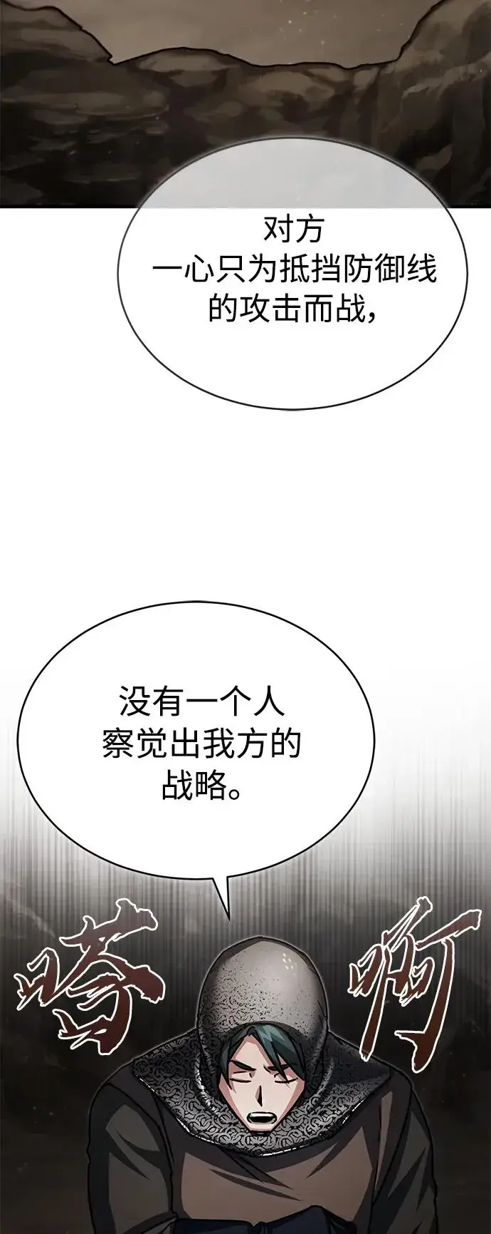 《天魔的不凡重生》[第58话] 赫克托耳的目的图35