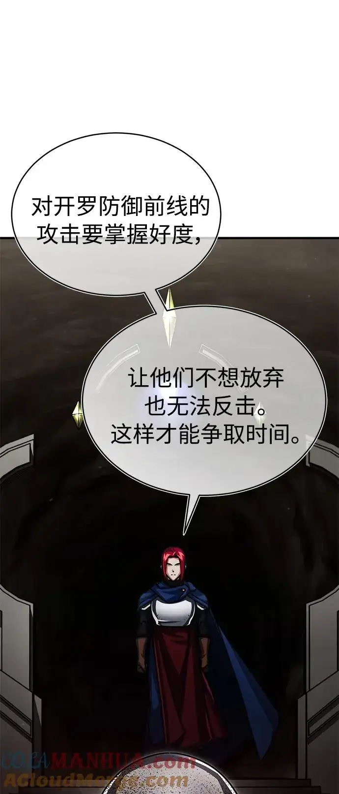 《天魔的不凡重生》[第58话] 赫克托耳的目的图37