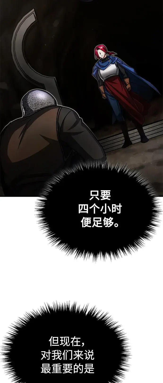 《天魔的不凡重生》[第58话] 赫克托耳的目的图42