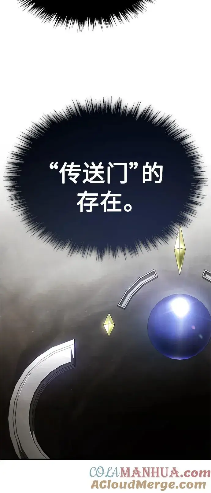 《天魔的不凡重生》[第58话] 赫克托耳的目的图43